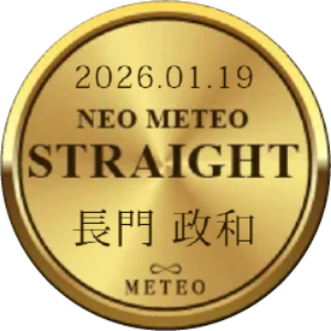 NEO METEO STRAIGHT 長門政和