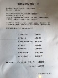 価格変更のお知らせ